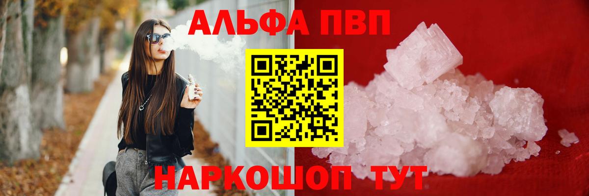 Alfa_PVP мука  Alpha-PVP VHQ  Alfa_PVP Соль  Нижний Новгород  Вход с VPN 