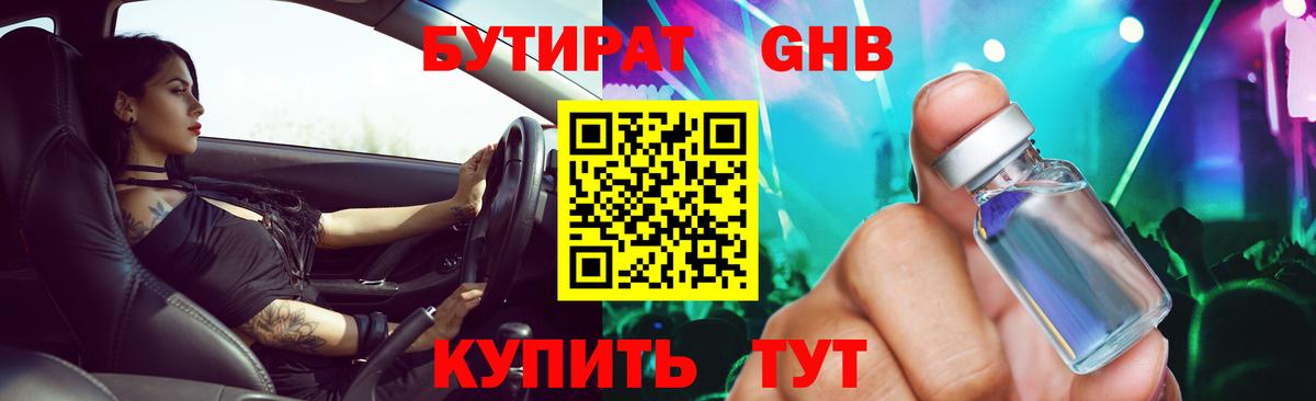 Бутират жидкий экстази Нижний Новгород