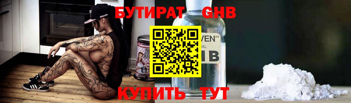 БУТИРАТ 99%  Вход с VPN  Нижний Новгород 
