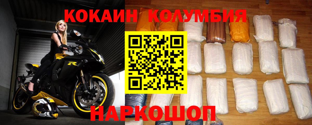 КОКАИН Columbia  купить наркотик  Вход с VPN  Нижний Новгород  КОКАИН 98%  КОКАИН 