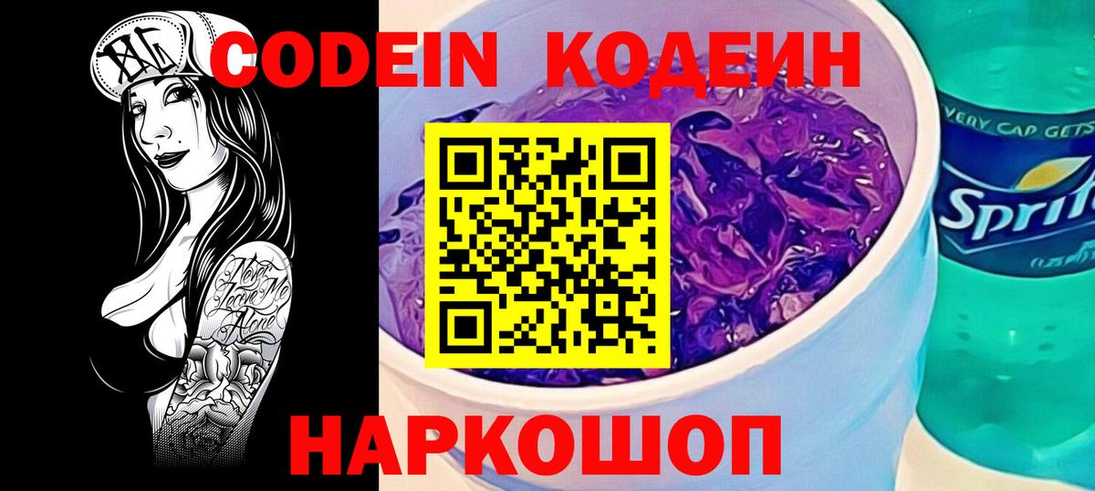 Нижний Новгород  Кодеиновый сироп Lean напиток Lean (лин)  Вход с VPN 