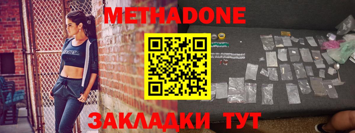 МЕТАДОН мёд Нижний Новгород