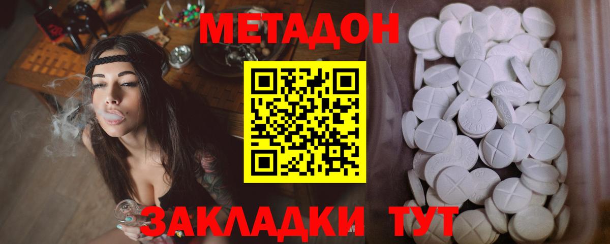 МЕТАДОН methadone  МЕТАДОН VHQ  Нижний Новгород  Вход с VPN 