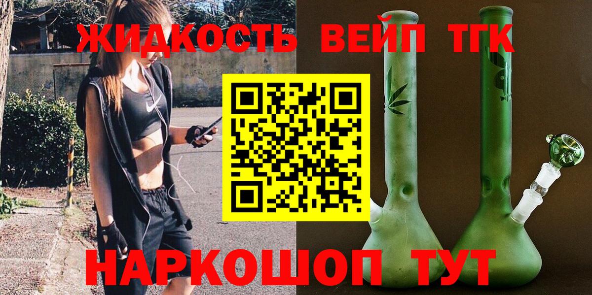 ТГК жижа Нижний Новгород